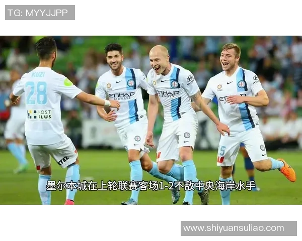 墨尔本城与阿德莱德激战三月十六精彩对决即将上演